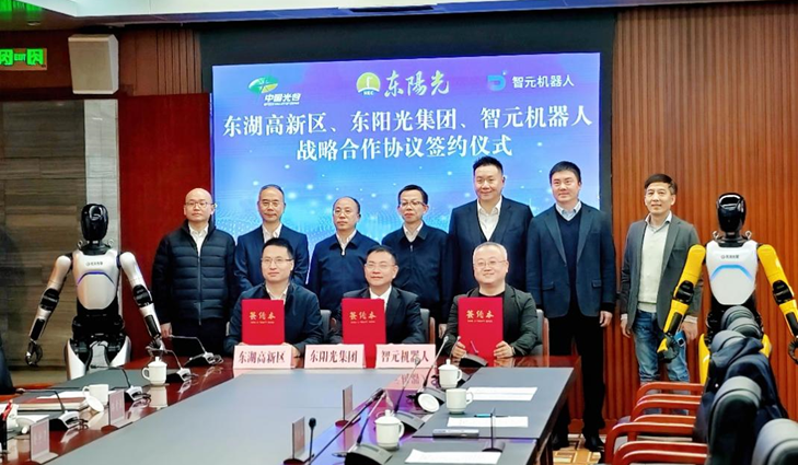 光谷东智官宣！黑白体育&智元&光谷，携手为具身智能聚势赋能